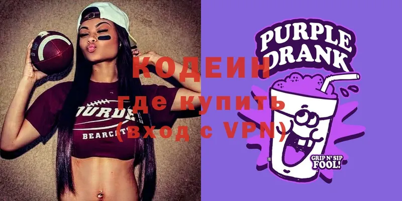 Кодеиновый сироп Lean Purple Drank  Кировск 